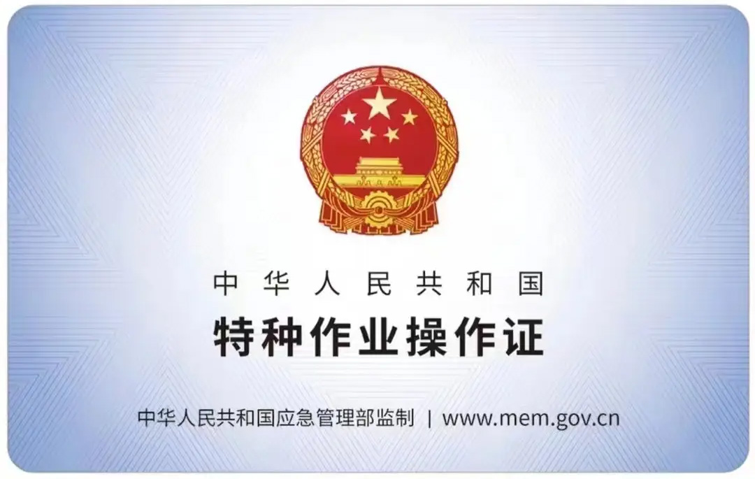 模范西路有限空间作业证